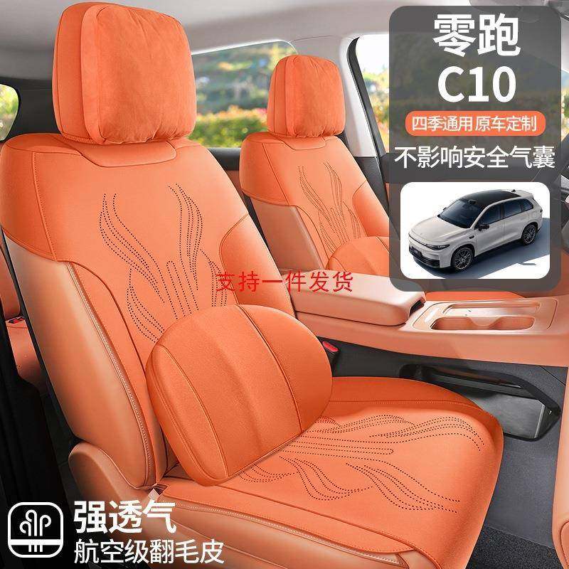 2024新款专车专用零跑C10翻毛皮马鞍垫汽车坐垫四季通用汽车座垫