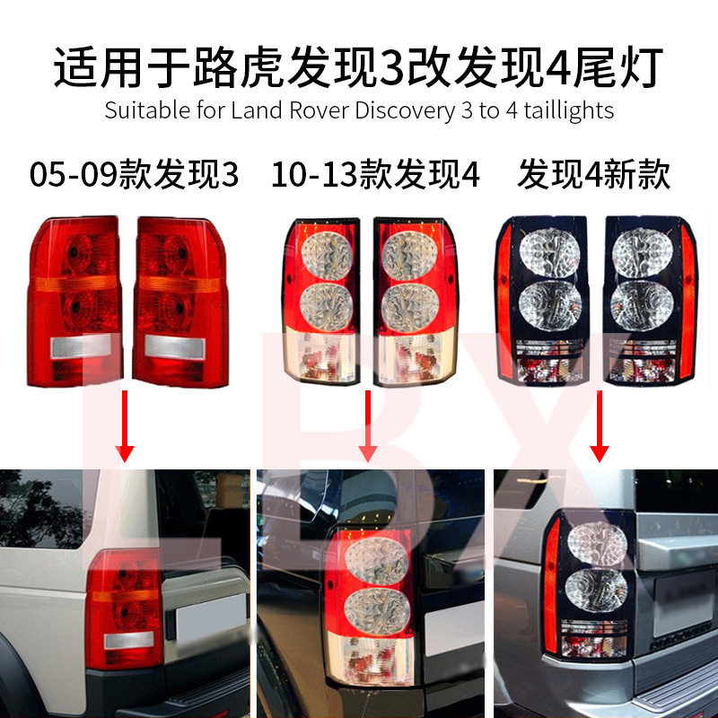 适用路虎发现3/4后尾灯 发现3改发现4LED尾灯发现4老款改新款尾灯