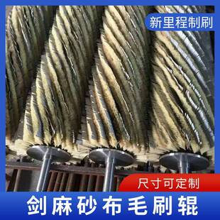 木工机械设备砂光机配件毛刷去毛刺辊抛光打磨辊螺旋剑麻砂布辊