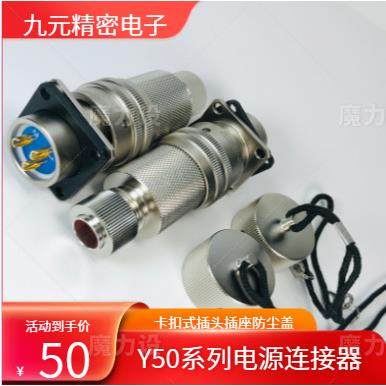 Y50DX圆形连接器Y50DX-1808TK28芯插头电缆接插件拍前咨询