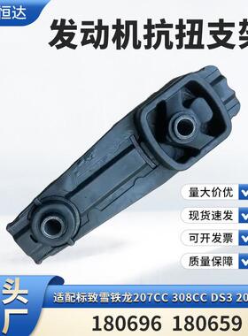 适用标致雪铁龙207CC308CCDS3发动机抗扭支架180696180659