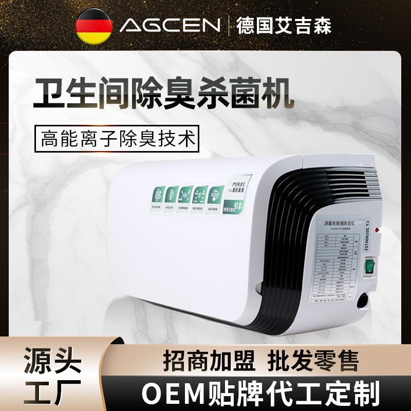 艾吉森厕所除臭杀菌机公共场所除臭机酒店厕所除臭机家用除臭机