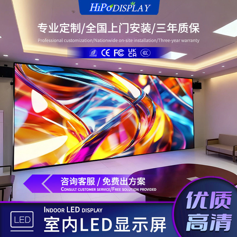 led显示屏室内全彩户外Ledscreenp2p3会议室展厅led屏幕电子屏