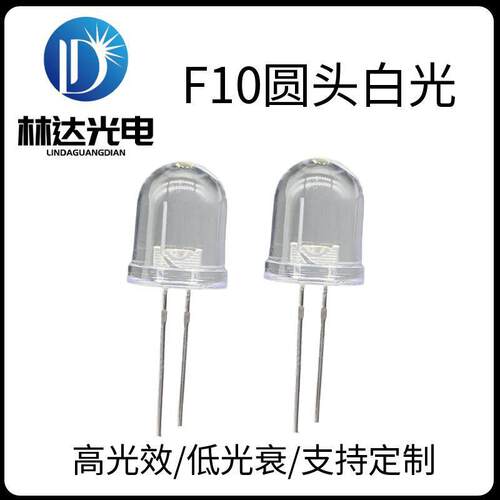热销照明用灯F10圆头白光直插led灯珠10mm白灯高亮0.5W节能超亮