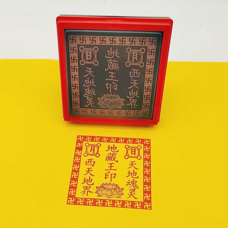 地藏王印章地藏王菩萨印道家佛家三宝印自动出油包邮送印油可