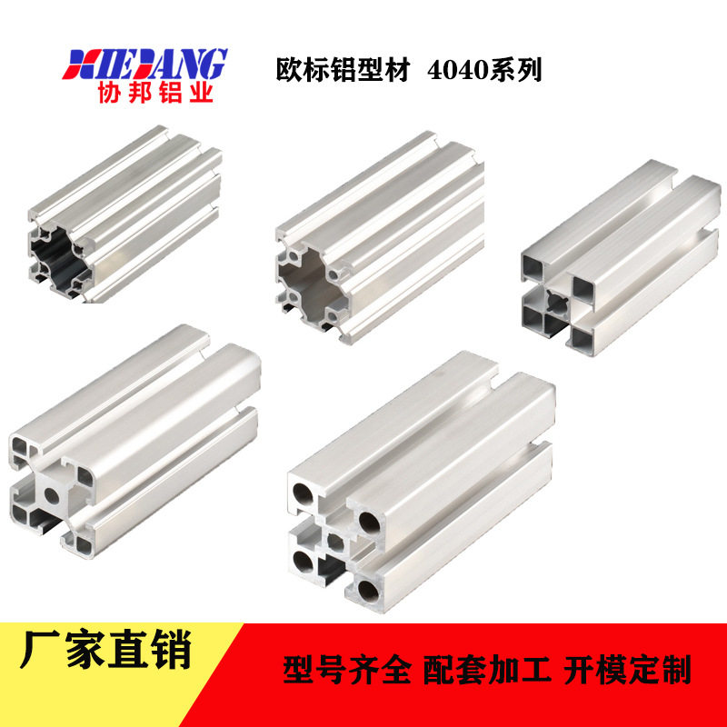 超多规格铝型材4040铝型材8080工业铝型材展架铝型材