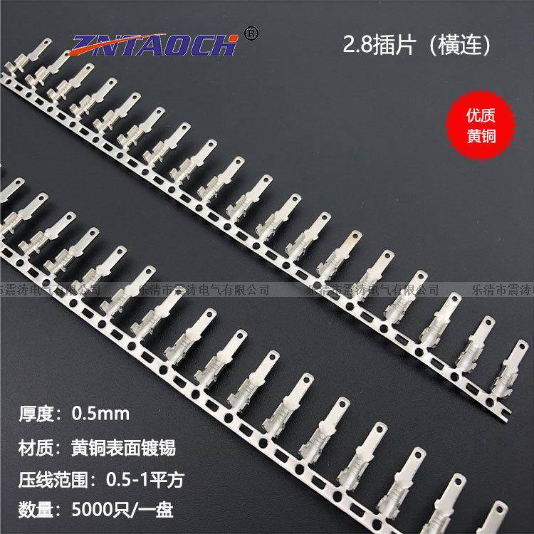 2.8插片连带0.5厚横带连接器接插件DJ610B-2.8*0.5A端子5000/盘