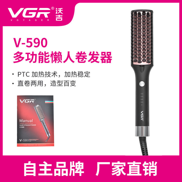 VGR590热风梳多功能造型内扣卷发器卷直两用懒人卷发神器直发梳