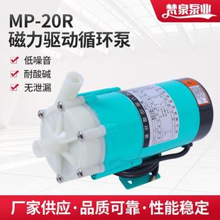 微型磁力驱动循环泵MP 20R耐酸碱泵化工泵冷却循环泵工业泵