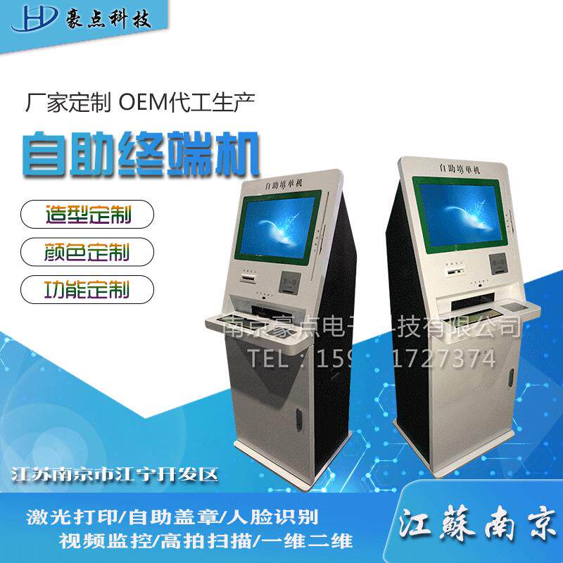 图书馆人脸识别A4自助取号机触屏排队打单机销售液晶自助终端机