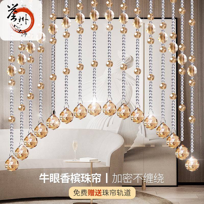 水晶牛眼香槟色珠帘门帘挂帘隔断帘家用客厅玄关卫生间装饰帘子
