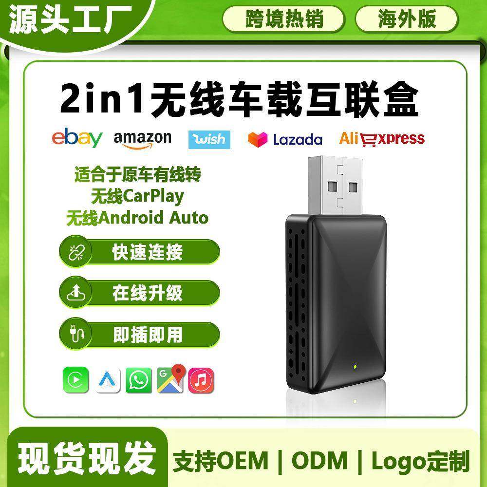 carplay有线转无线盒子二合一无线安卓auto直插式车载智能导航