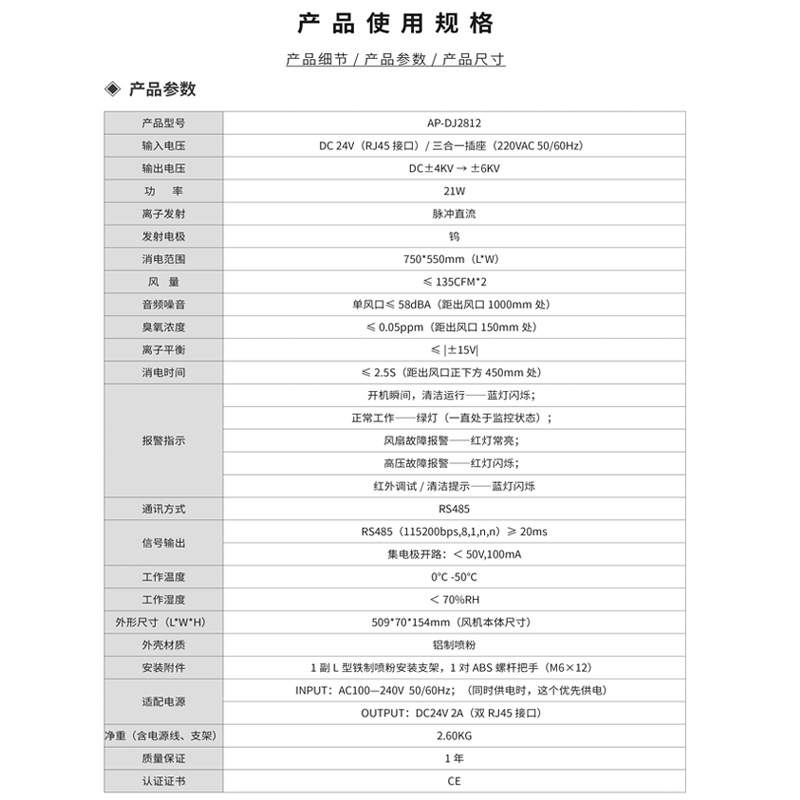 安平 AP-DJ2812 智能控制/联网型屏显离子风机 静电消除器
