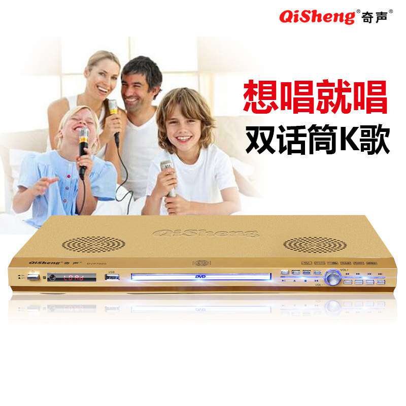 Qisheng/奇声 DVP7000家用dvd播放机vcd影碟机CD机儿童EVD碟机