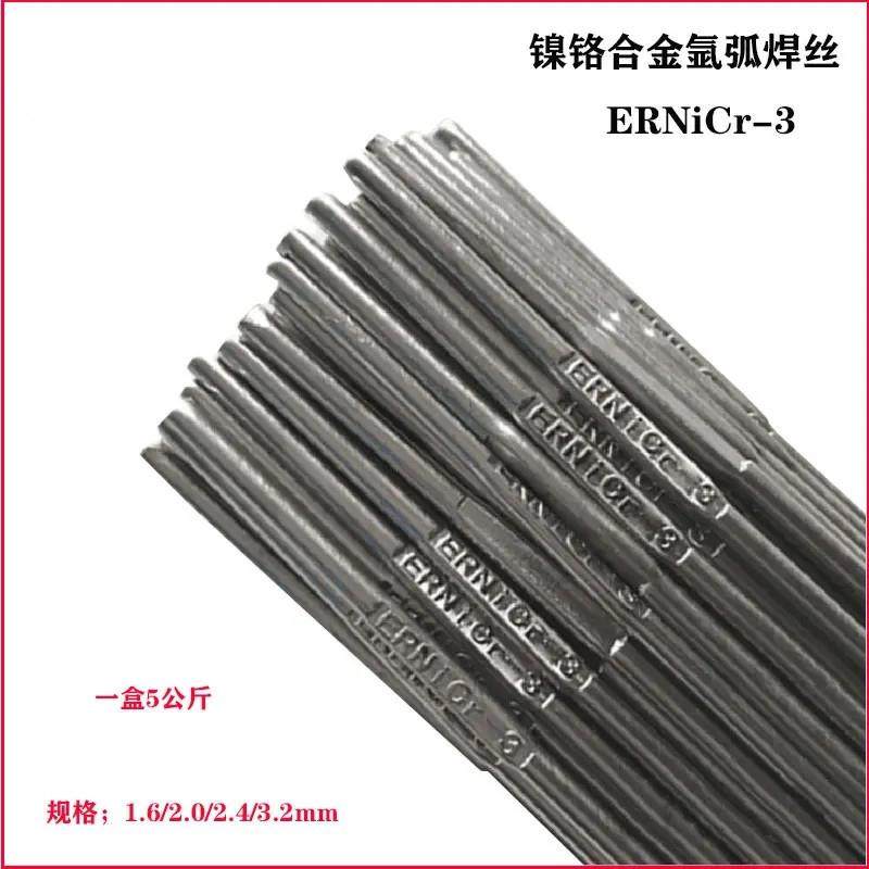 供应镍基ERNiCr-3镍基焊丝2.4钨极氩弧焊丝因康镍Ni600焊丝