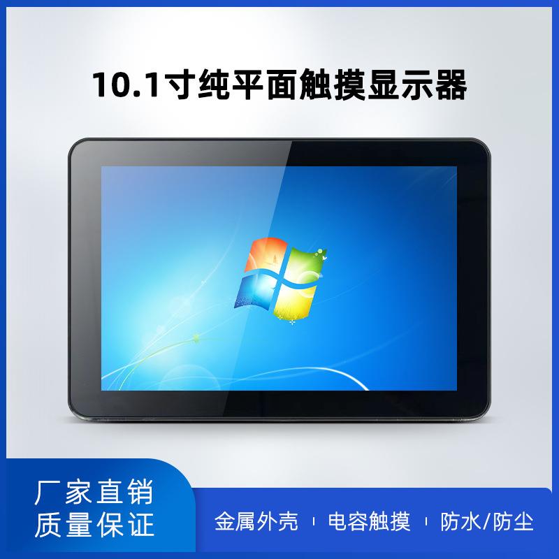 触控工控触摸液晶显示器内嵌式电容安卓自助终端设备挂壁式