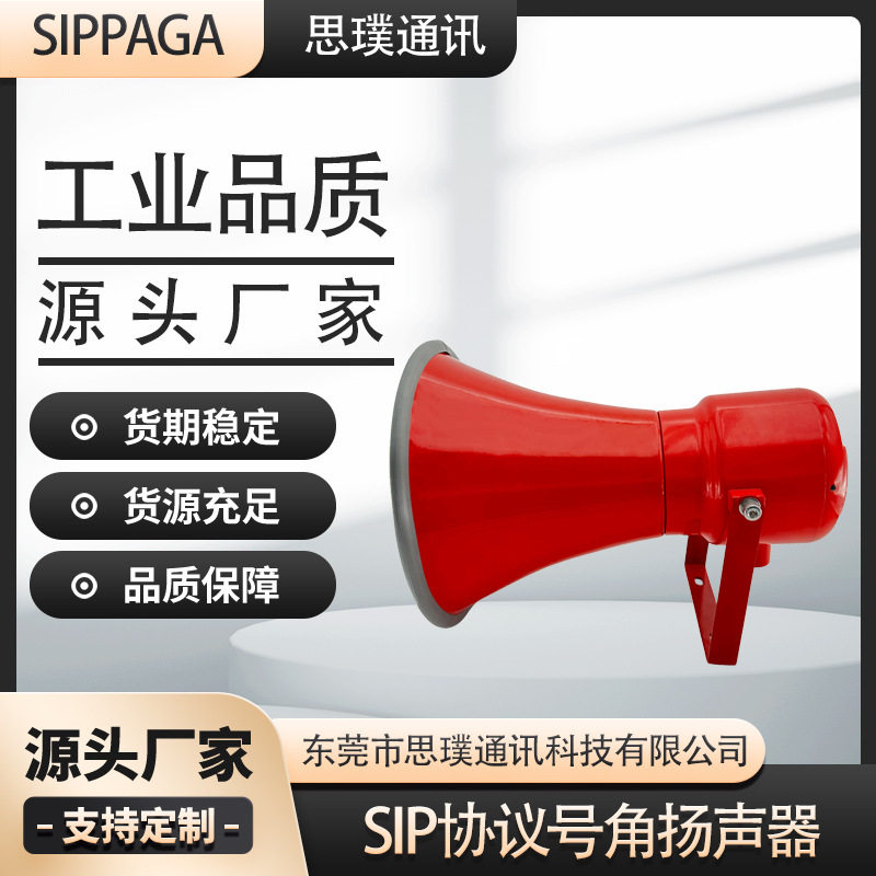 定阻30W防爆号角扬声器防爆喇叭通讯设备专用厂家防爆高音喇叭