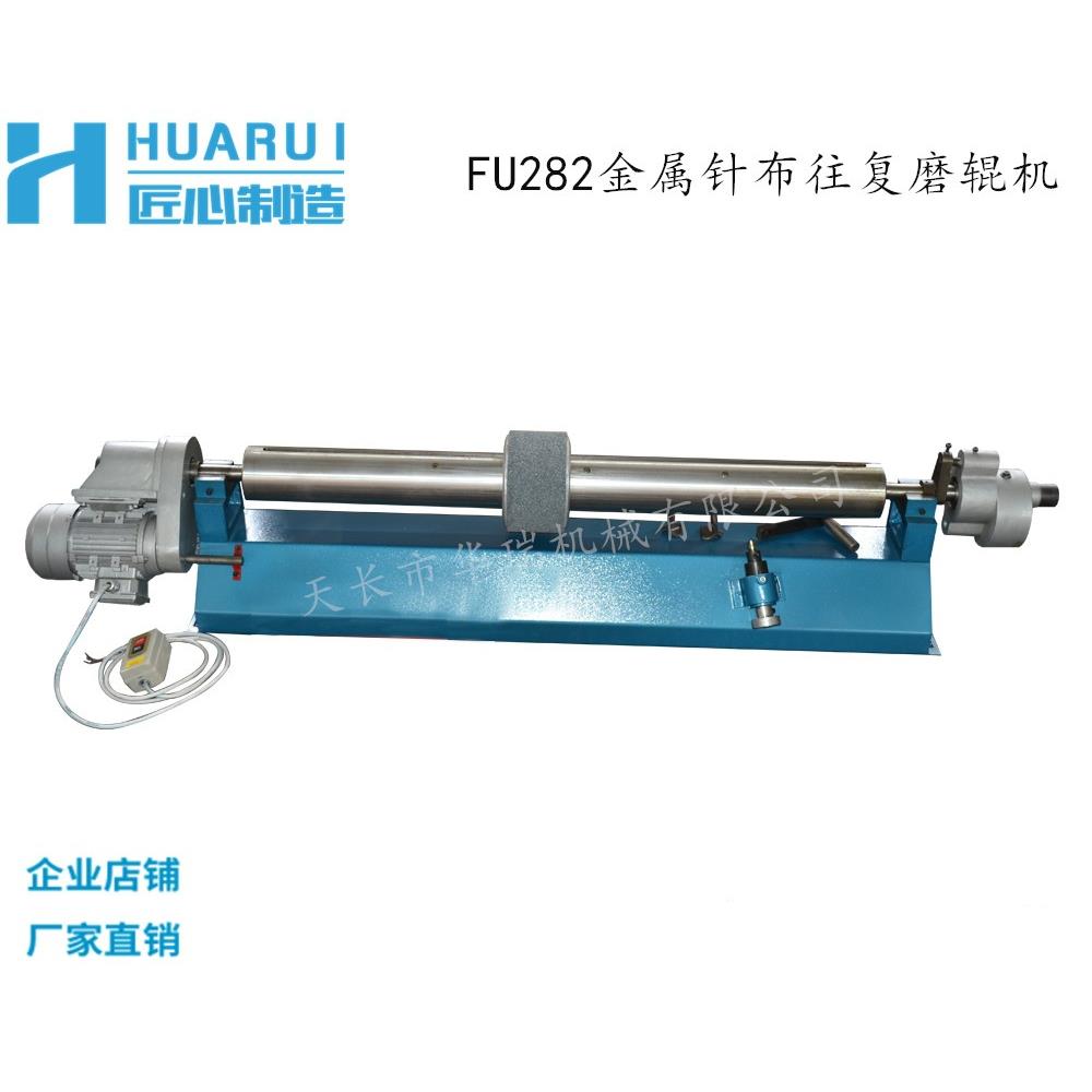 棉纺织厂梳棉辅机工具气流纺新式FU282型金属针布往复磨辊梳棉机