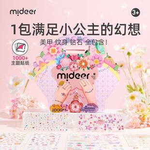mideer弥鹿儿童手工贴纸套装女孩纹身贴公主美甲指甲贴装扮玩具