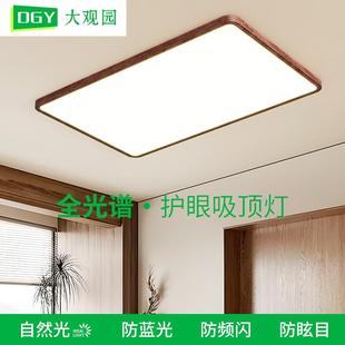 大观园客厅灯超薄卧室灯全光谱护眼卧室餐厅中古风灯具主灯050L