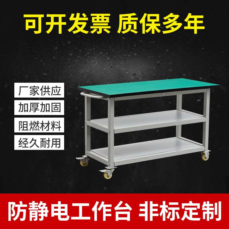 车间防静电操作台可移动防静电工作台三层手推车带轮子钳工工具车