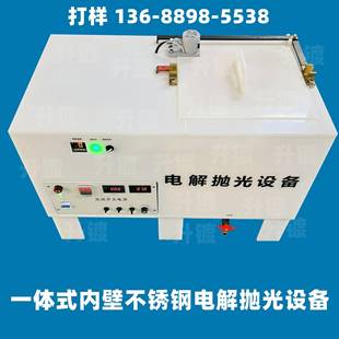 实验室电解抛光设备实验室电解抛光槽小型不锈钢电解抛光设备