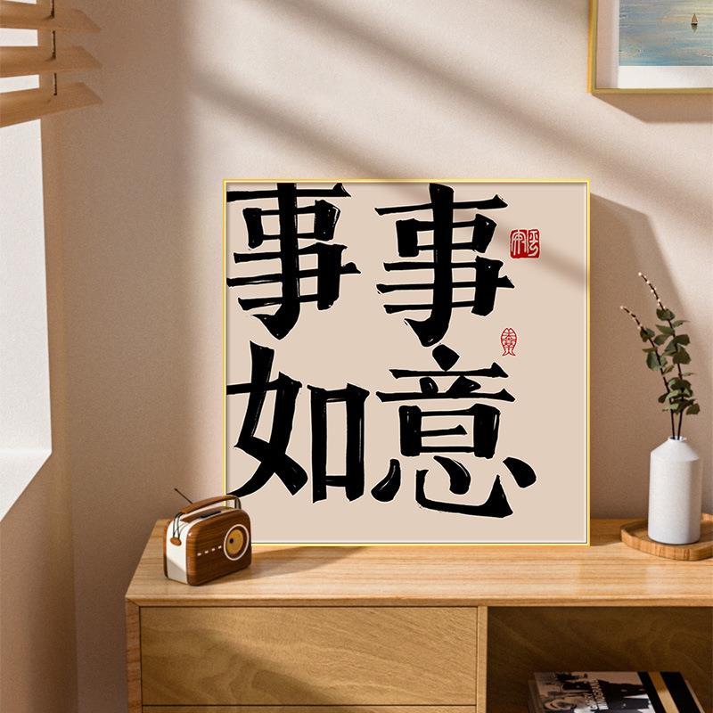 日式餐厅装饰画书法字画原木风茶室玄关柜乔迁新居电视柜摆件壁画