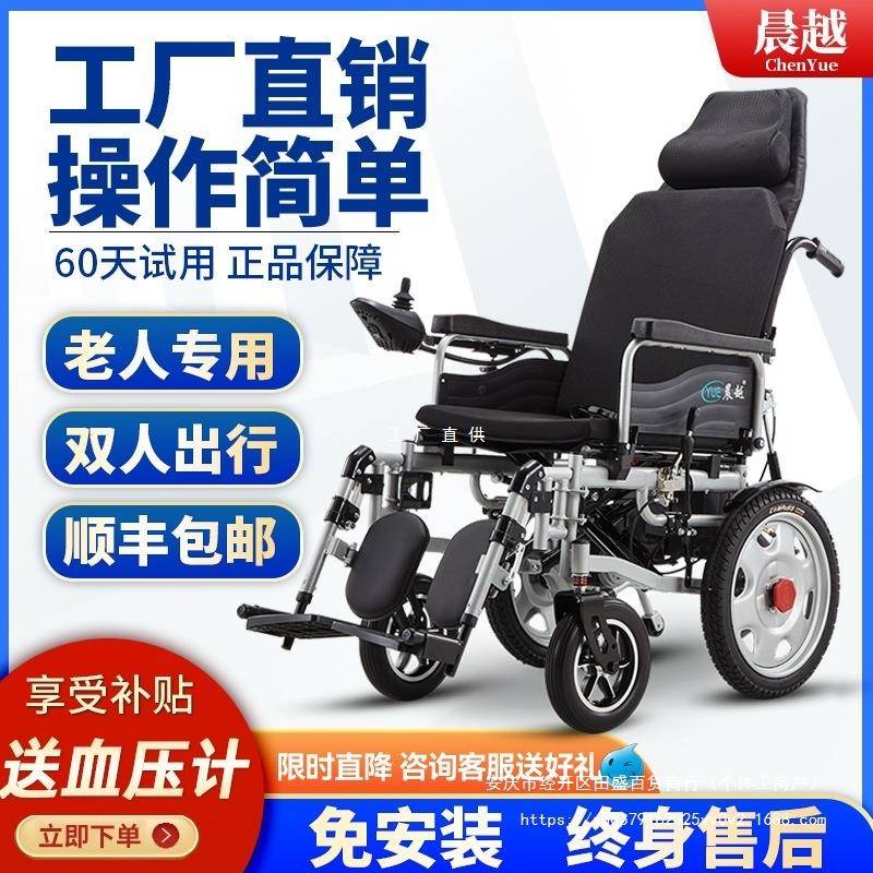 晨越电动轮椅智能全自动老人老年人残疾人折叠轻便四轮代步车