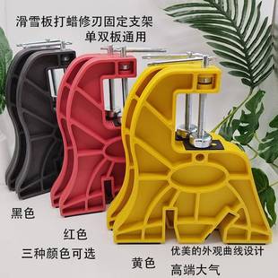 滑雪板打蜡固定台钳支架修刃打蜡修补工具单双板通用滑雪板保养