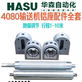 4080输送带滚筒轴传送带主从动力滚轮流水线配件机头尾铝座全套