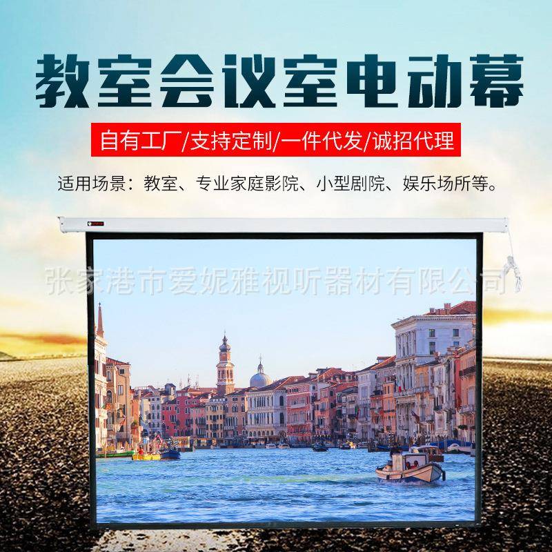 家庭影院教室会议室电动幕100寸4:3幕布白塑、玻纤舞台幕布