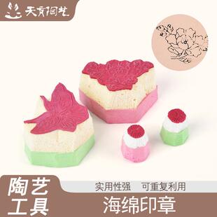 天育陶艺海绵印章带空白印台印泥盒需自己加颜料印花图案工具