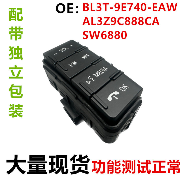 适用于猛禽F150方向盘开关媒体音频音量AL3Z9C888CASW6880