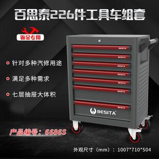 百思泰226件钣金工具套装深圳百思泰6686SBESlTA226PC汽修工具车