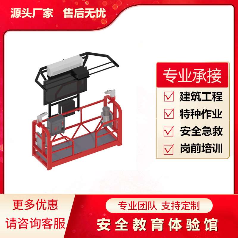VR安全体验馆  吊篮模拟实操体验