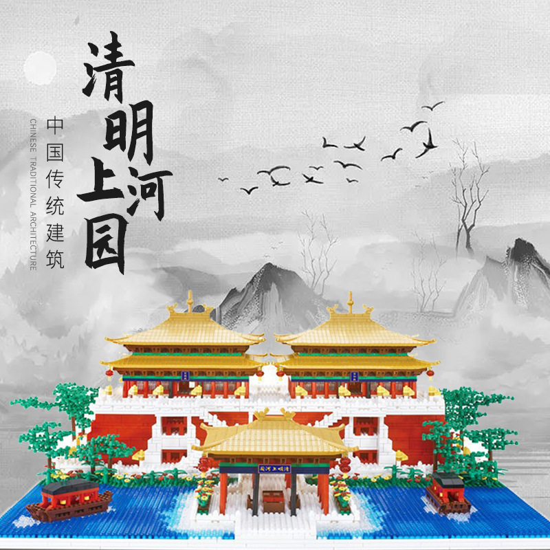 伟力YZ097中国古风建筑模型清明上河园微钻颗粒拼装积木