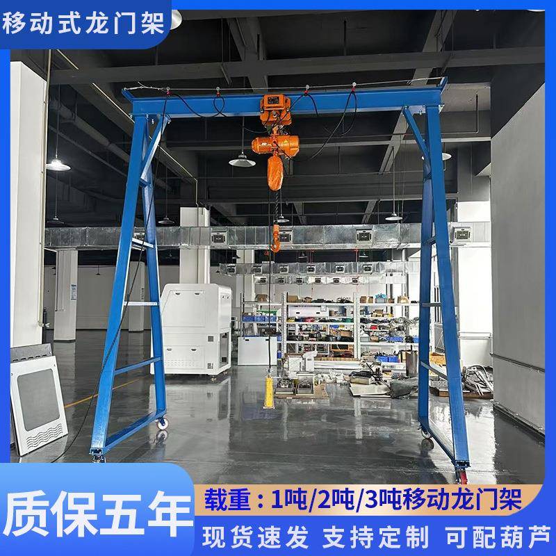 小型龙门架载重1吨2吨3吨龙门吊可拆卸模具装配移动龙门架起重机