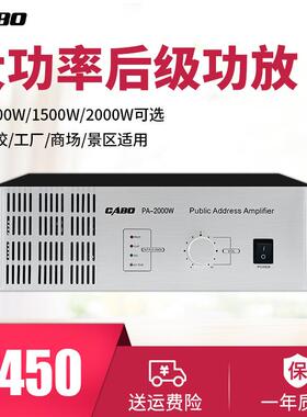 CABO800W/1000W/1500W/1200W功率纯后级工程功放机喇叭功放