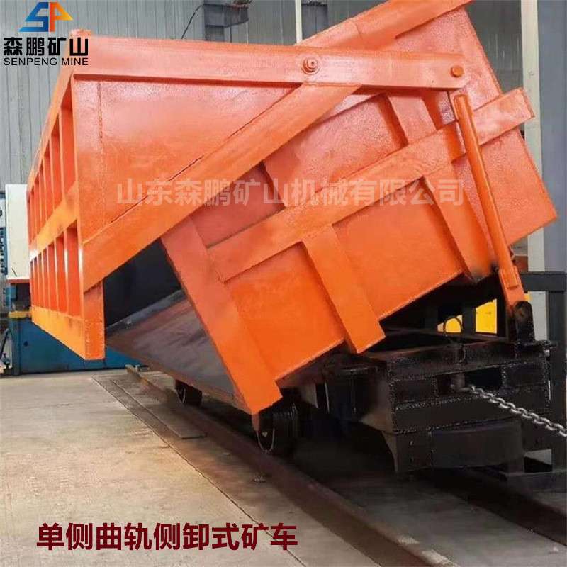 MCC1.6-6侧卸式矿车 森鹏矿山1.6立方侧卸式矿车 矿用侧卸式矿车