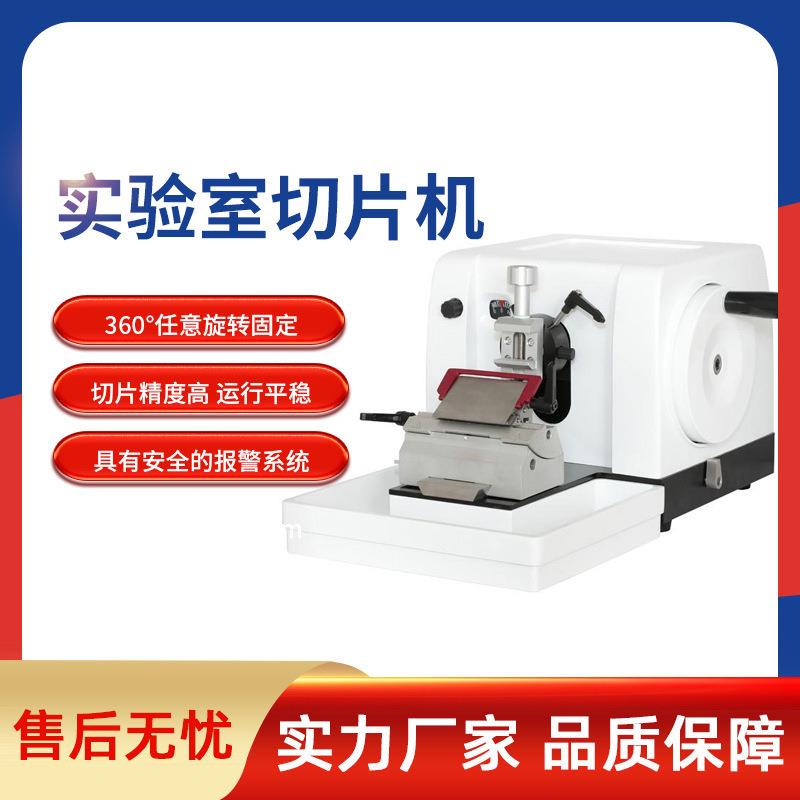 病理生物组织切片机实验室轮转式切片机冷冻电脑病理科切片机