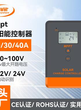 MPPT太阳能充电控制器20A30A40A自识别12V/24V光伏储能控制器
