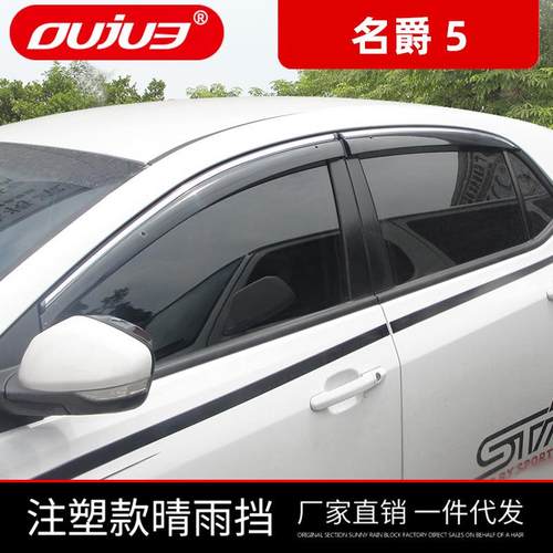 名爵专用MG5晴雨挡18款新mg5装饰车窗雨眉改装专用mg5挡雨板配件