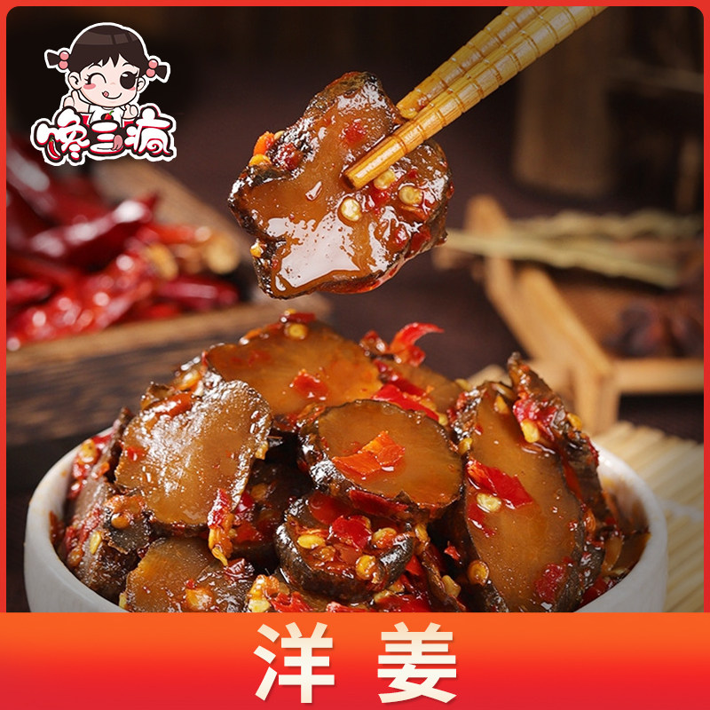 馋三疯湖南长沙特产洋姜特色风味小吃下饭下菜开罐即食休闲食品