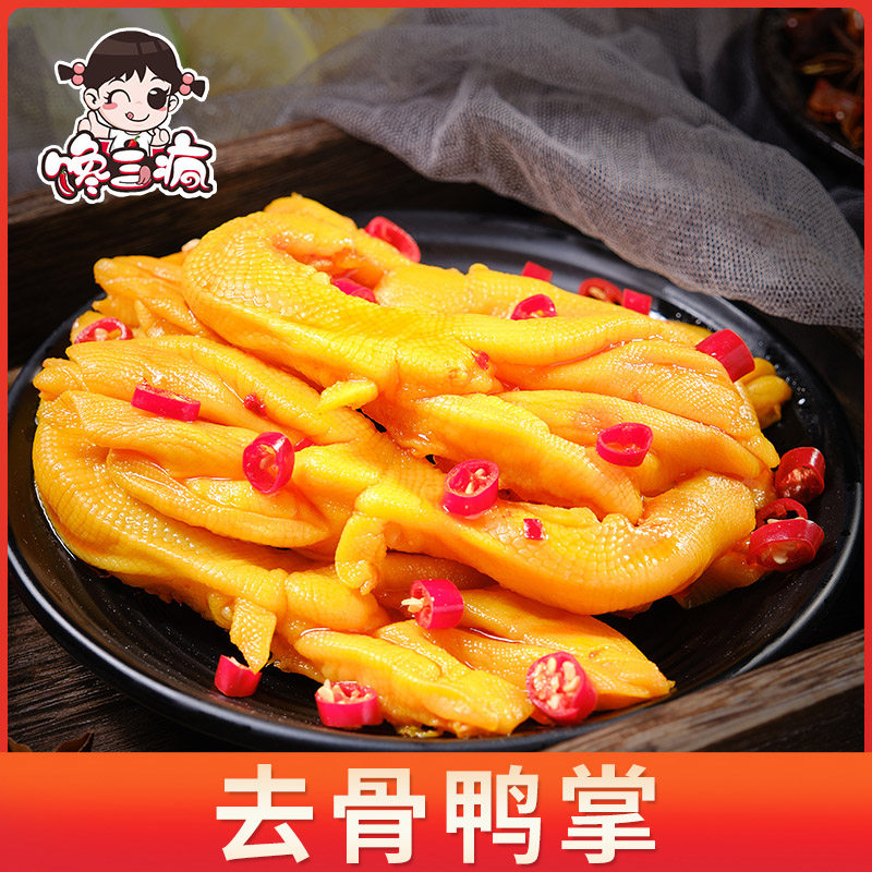 馋三疯湖南特产酸辣柠檬去骨鸭爪去骨鸭掌办公室休闲小吃零食,零食/坚果/特产,鸭肉零食,淘宝优惠券,粉丝福利购,淘宝优惠卷