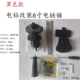 电动 手电钻变电链锯 改电锯转换头 家用手E持迷你伐木锯 园林锯