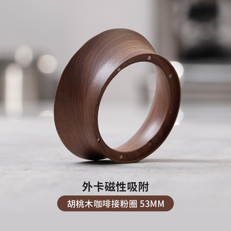 胡桃木带磁防飞接粉圈意式v咖啡手柄接粉环磨豆机布粉器接粉定量