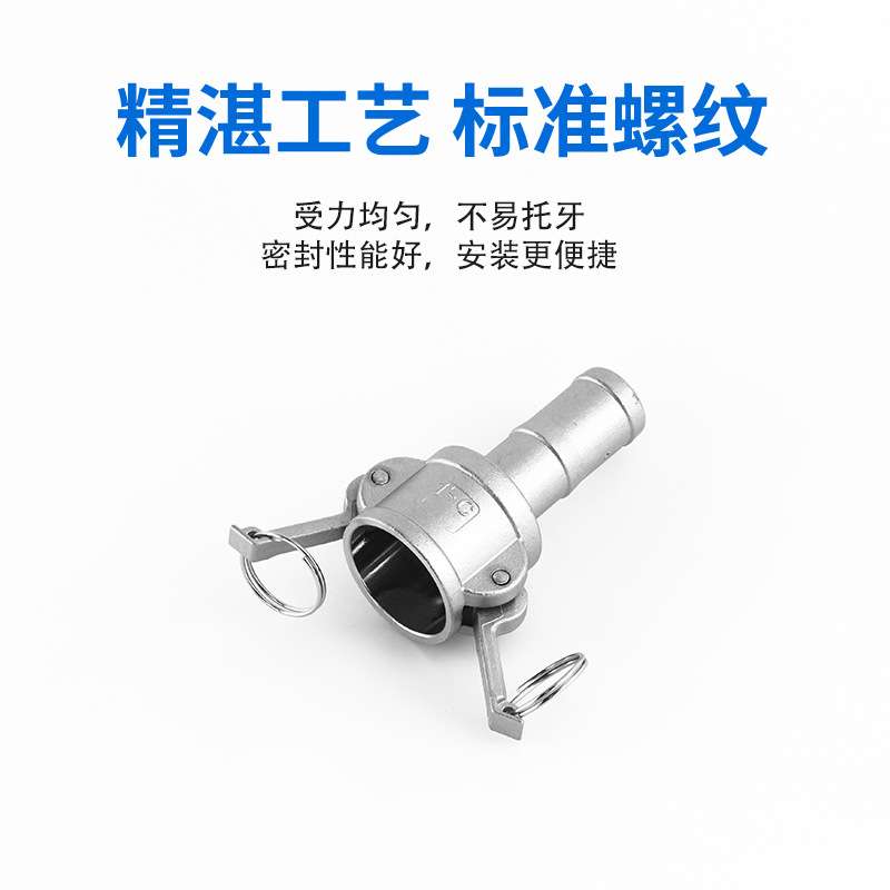 304不锈钢C型快速接头扳把式卡扣式水管油管钢丝软管高压活接