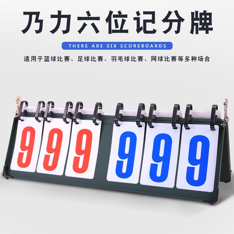 加厚钢板四位数多功能篮球计分牌乒乓球翻分P器记分牌六位翻分牌