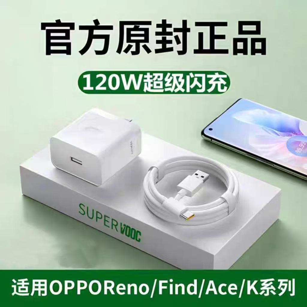 适用oppo120W超级快充充电器
