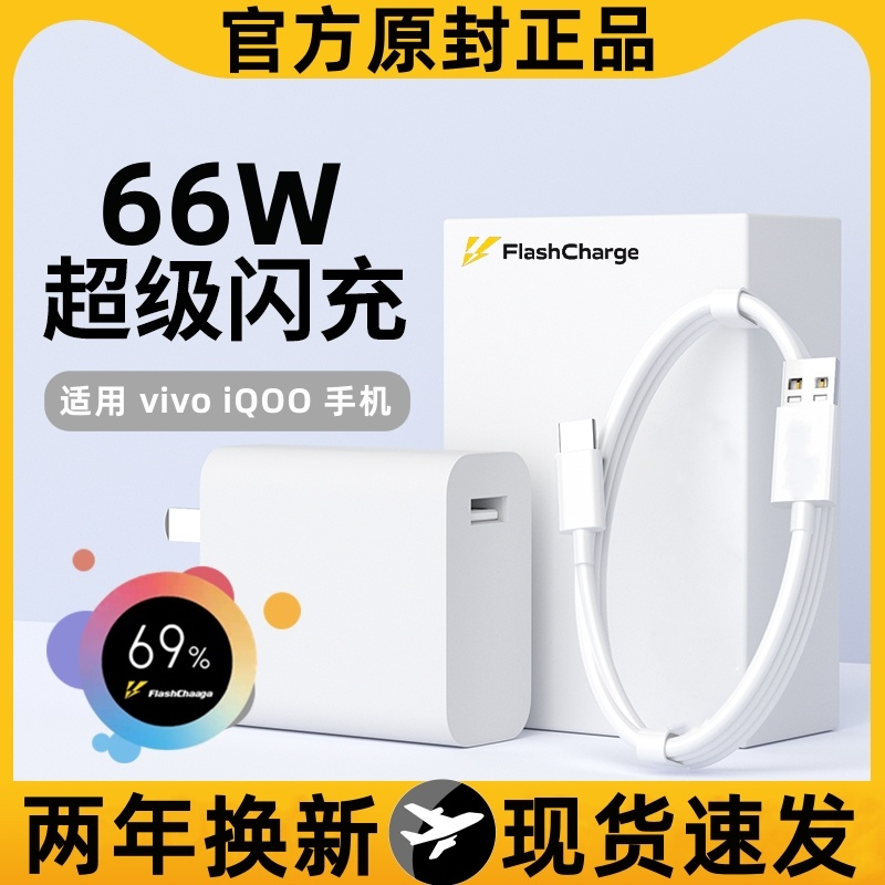 vivo66W双引擎超级闪充充电器